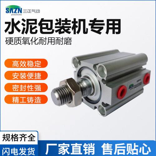 SAZN水泥灌装机包装机专用气缸CDQ2A32X25DMC/SDA40X40B-CNSN-L25