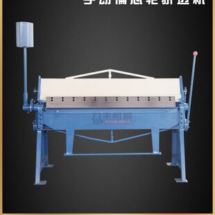 力丰偏心轮手动折边机白铁皮不锈钢钣金折弯机门窗折弯型号可定