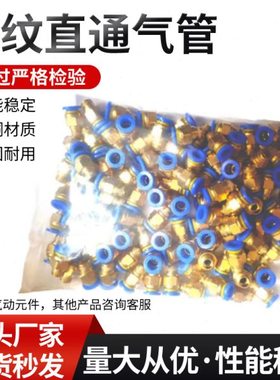 整包销售气动接头PC8-02PC10-02PC12-04外螺纹直通气管接头
