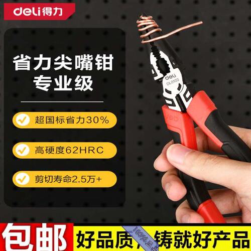 得力尖嘴钳6寸8寸铬钒钢省力型尖嘴钳尖口尖咀钳子DL0103 DL0104