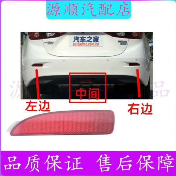 适用马自达3昂克赛拉阿特兹后保险杠雾灯后杠装饰灯反光灯片假灯,汽车零部件/养护/美容/维保,防追尾灯,淘宝优惠券,粉丝福利购,淘宝优惠卷