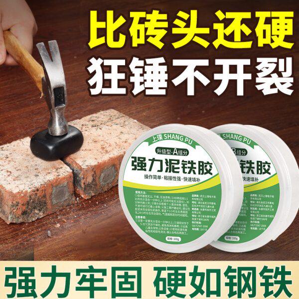 强力泥铁胶修补塑形铁泥胶缝隙填充固化泥塑钢土ab胶金属焊接漏堵