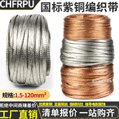 紫铜编织带铜镀锡光伏接地线软连接导电扁铜线裸铜绞线防波套管