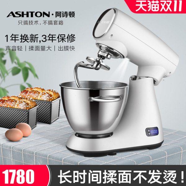 ASHTON阿诗顿A5厨师机家用和面机多功能搅拌揉面机打蛋鲜奶油机