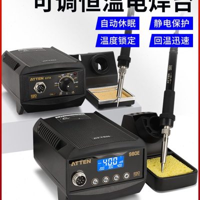 安泰信烙铁电焊台AT937A/938D/980E/ST60/80/100恒温电烙铁家用