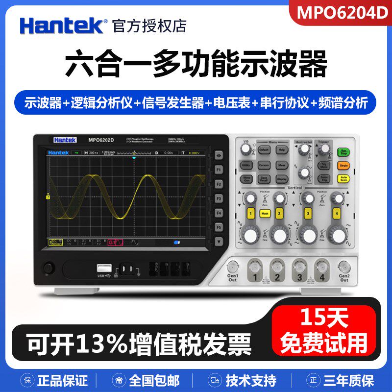 汉泰四通道DPO6104B/DPO6104C/MPO6204D六合一T专业数字存储示波