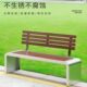 公园椅户外长椅室外庭院学校广场休闲靠背防腐木塑木不锈钢长条凳