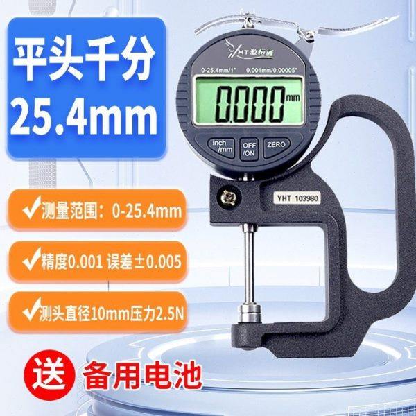 源恒通0.001mm平头精度数字测厚规纸张车衣薄膜布料测厚度仪表,五金/工具,测厚仪,淘宝优惠券,粉丝福利购,淘宝优惠卷