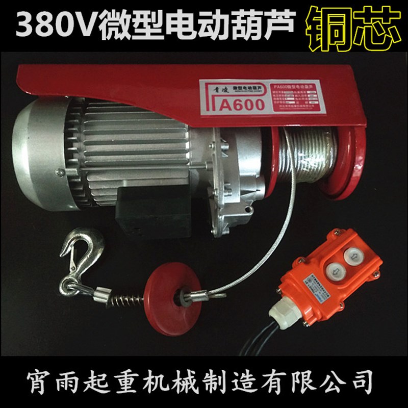 微型电动葫芦3h80V小型家用吊机小吊机提升机起重卷扬机可连续工