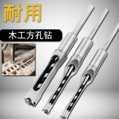 木工方孔钻头开孔器钻芯沙拉钻头方眼钻钻心精品方形开孔器,五金/工具,扩孔钻,淘宝优惠券,粉丝福利购,淘宝优惠卷