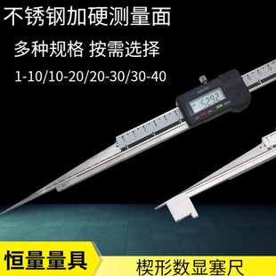 恒量数显楔形塞尺锥形电子塞规沟缝宽度测量卡尺1-10间隙尺缝隙尺