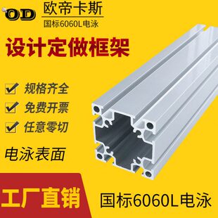 国标6060铝型材 2.2半圆孔 自动化设备流水线框架电泳型材6060G