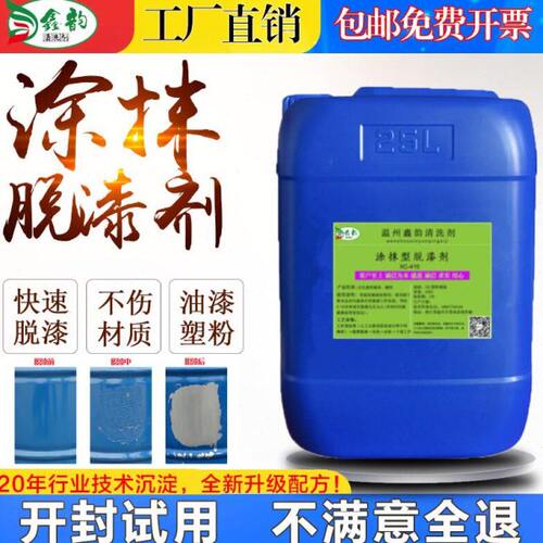 涂抹型脱漆剂金属去油漆除漆剂木家具脱漆水退塑强力去油漆清除剂