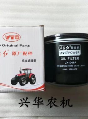 一拖东方红拖拉机配件   JX1008A机油滤芯机油滤清器