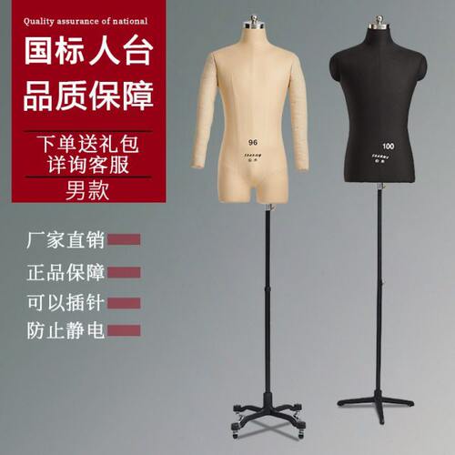 山木国标男人台立体裁剪设计教学校园打版制衣服装道具分腿可插针
