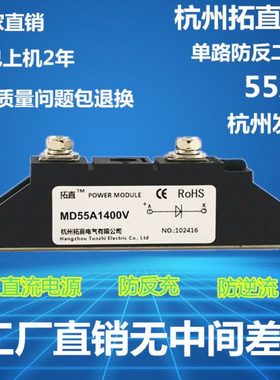 防反充逆流回流大功率二极管55A1400V MD55-14 MD55A1400V MD55A
