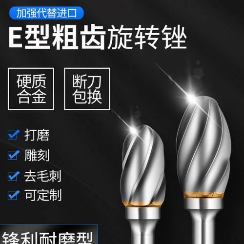E型宽齿铣刀 硬质合金旋转锉 木工雕刻打磨宽齿钨钢铣刀钨钢磨头