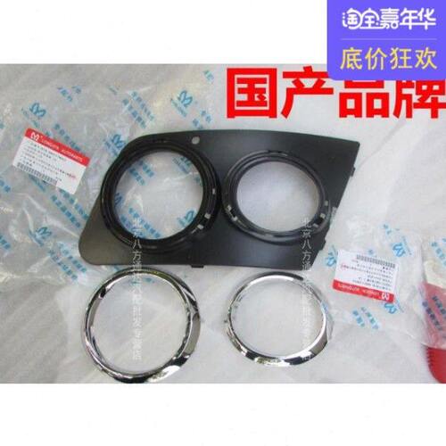 圣达菲华泰圣达菲C9杠灯 前雾灯框 前杠灯罩 杠灯框 雾灯罩 原装