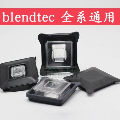美国Blendtec料理杯通用配件 新款排气盖子 上杯软盖 透明壶盖