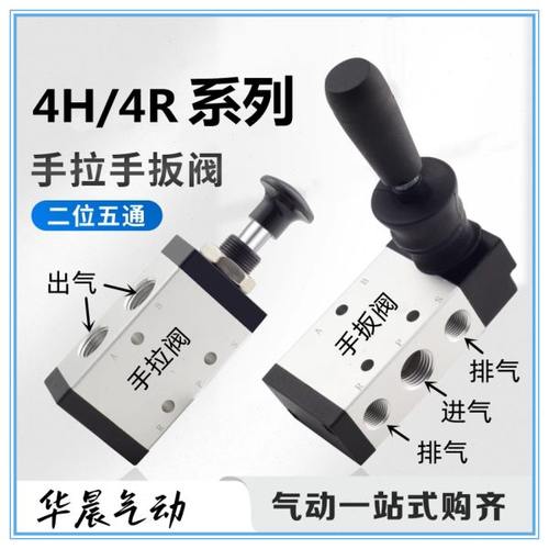 4R210-08气动手拉阀4H210-08 310-10 410-15手扳阀 气阀4H230C-08