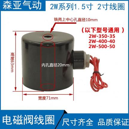 2W系列电磁阀线圈 全铜水阀线圈2W400-40 2W500-50款内孔20mm防水