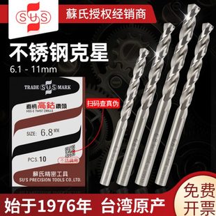 7.8mm 8.6 苏氏钻头不锈钢304专用10高硬度7.5高钴8.8打孔6.8