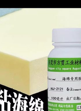 海绵专用胶水 发泡绵鸡蛋绵EVA沙发床垫皮革环保软性海绵拼接胶水