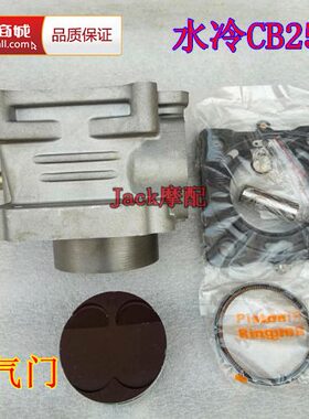 宗申CB250小NC250杂交机CBS250正林高赛水冷四气门缸套缸筒套缸