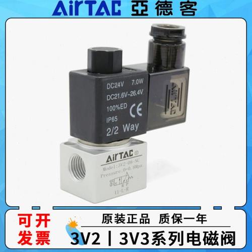 亚德客原装气动电磁阀直动式二位三通3V206/3V208NOB真空3V308NCA