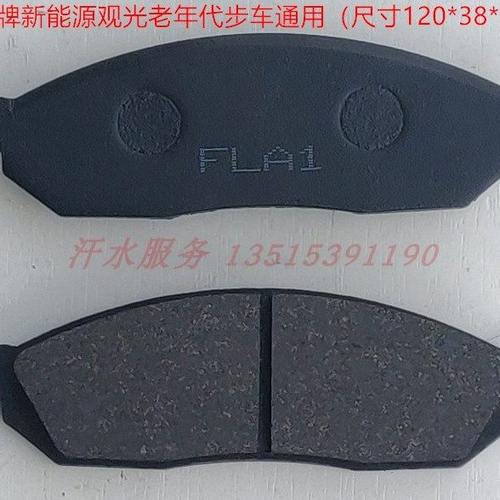 富路GQ4A福民老年代步三四轮车配件A1骏马A7前后C3-B碟刹片刹车片