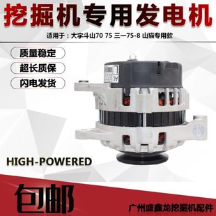 挖掘机适用久保田发电机三一SY75 8山猫M331发电机大宇斗山70