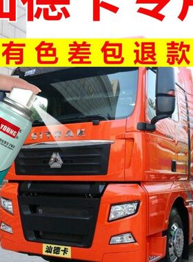 重汽汕德卡C5H自喷漆橘红色补漆笔C7H桔红货车漆划痕修复黄色油漆