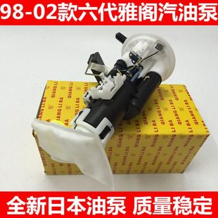 6代雅搁2.0 六代雅搁汽油泵总成 2.3燃油泵汽油泵芯油浮子 02款