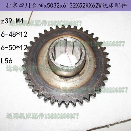北京南通X62WX52/3KXA6132XA5032B1-400铣床373/A/B齿轮M4/Z39齿