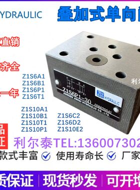 单向阀Z1S10P2-30 Z1S6/Z1S10A1/B1/P1/T1 Z1S6C2/D2 Z1S10E2金海