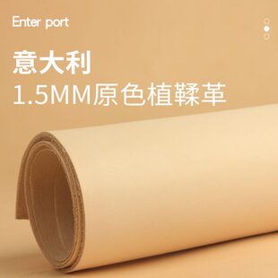 红红火火 皮料原色植鞣革皮料1.5mm雕刻染色塑型手工皮料牛皮皮料