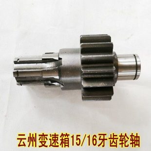 云州变速箱云洲变速箱齿轮轴输入轴15齿16齿齿轮轴