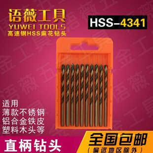 5.2 语薇工具 4.2 钻铁铝铜单头￠3.2 6.8 高速钢HSS直柄麻花钻头