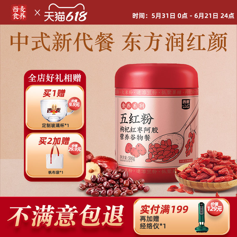 西麦食养五红粉冲饮粉红枣枸杞阿胶红米红豆粉500g