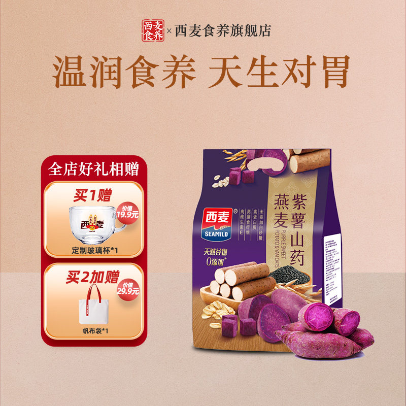 西麦山药粉黑芝麻桑葚粉