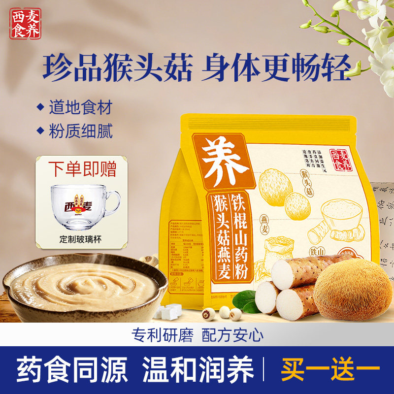 西麦食养营养早餐冲泡