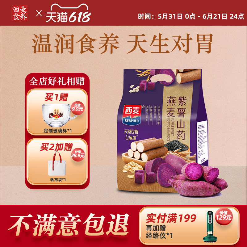 西麦食养紫薯山药多种坚果黑芝麻桑葚燕麦粉健康营养冲饮早餐粉