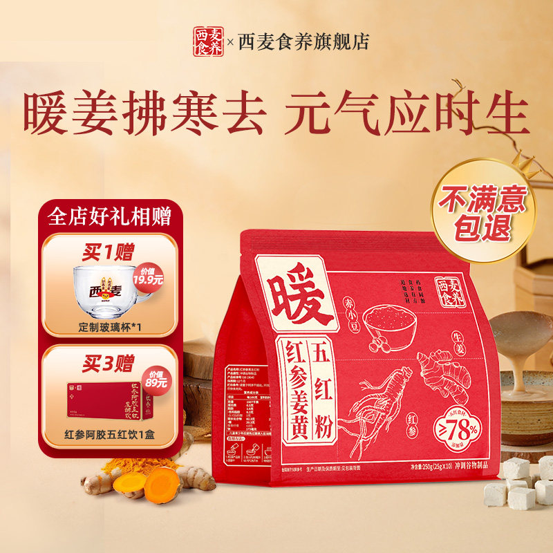 西麦食养五红粉早餐冲泡