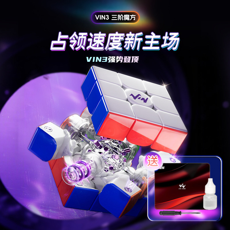 极辉 VIN3 三阶魔方nova离心力轴磁悬浮钻面比赛VIN魔方比赛玩具