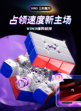 极辉 VIN3 三阶魔方nova离心力轴磁悬浮钻面比赛VIN魔方比赛玩具