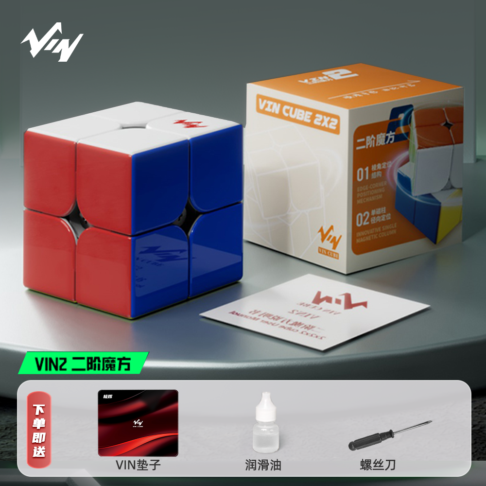 极辉VIN2阶魔方UV钻面光面轴