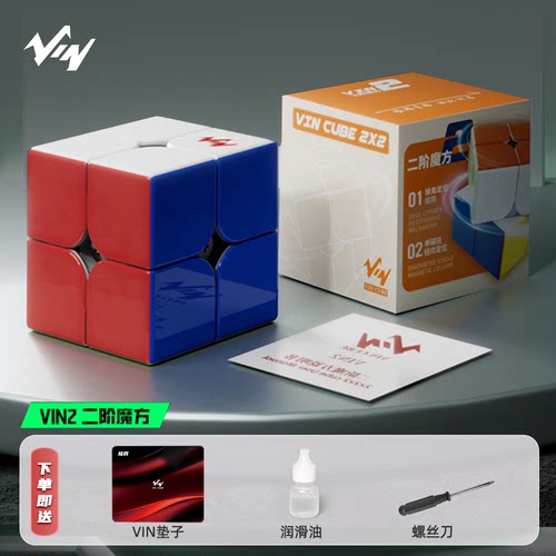 极辉VIN2阶魔方UV钻面光面轴