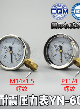 耐震压力表YN-60 0-1.6/25/60Mpa 水压气I压表 M141.5螺纹 PT1/
