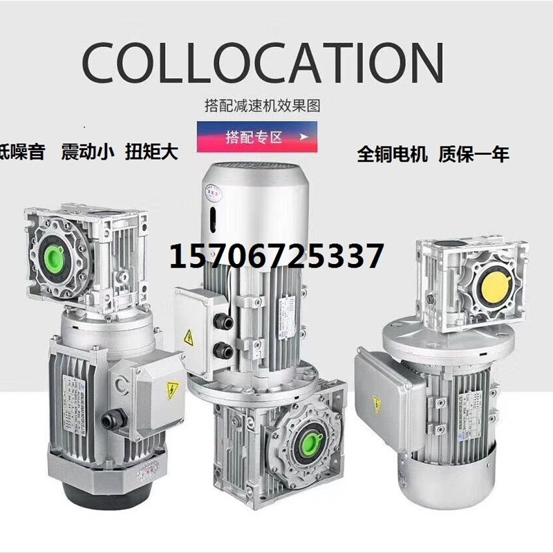 NMRV减速机带电机三相380wV 涡杆减速机 立式电机配小型减速波箱