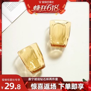 【蜂狂618】康宁琥珀玻璃钻石杯家用H高档耐高温茶杯喝水杯子两件